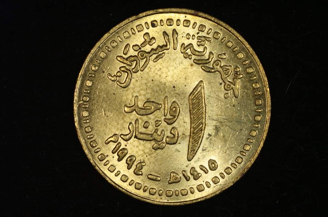 1994-1-Sudan-Dinar-Doubled-Die