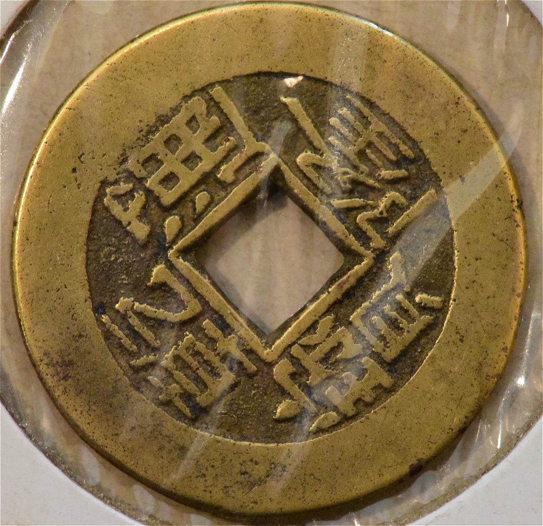 1736-1795-Emporor-Quianlong-Tongbao?