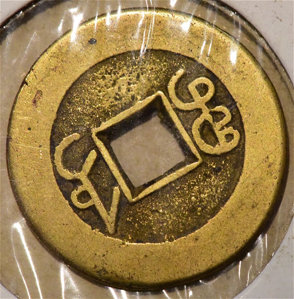 1736-1795-Emporor-Quianlong-Tongbao?