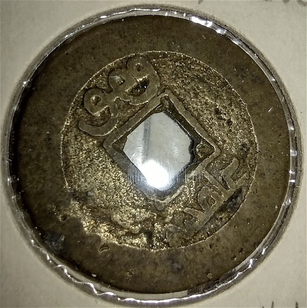 1736-1795-5-Cash-China-Peking--Board-Of-Revenue-Grade?