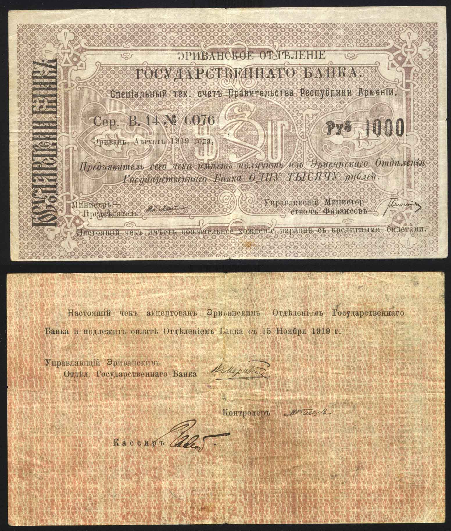 Armenian-Paper-Money