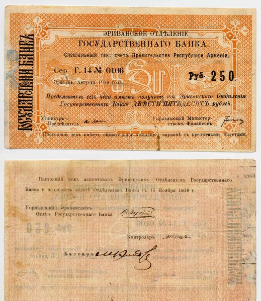 Armenian-Paper-Money