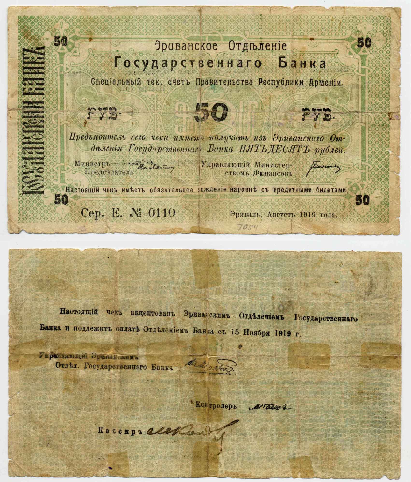 Armenian-Paper-Money