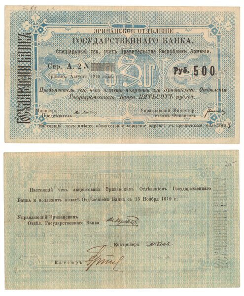 Armenian-Paper-Money