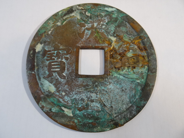 Help-With-Huge-Chinese-Coins/Amulets/Charms