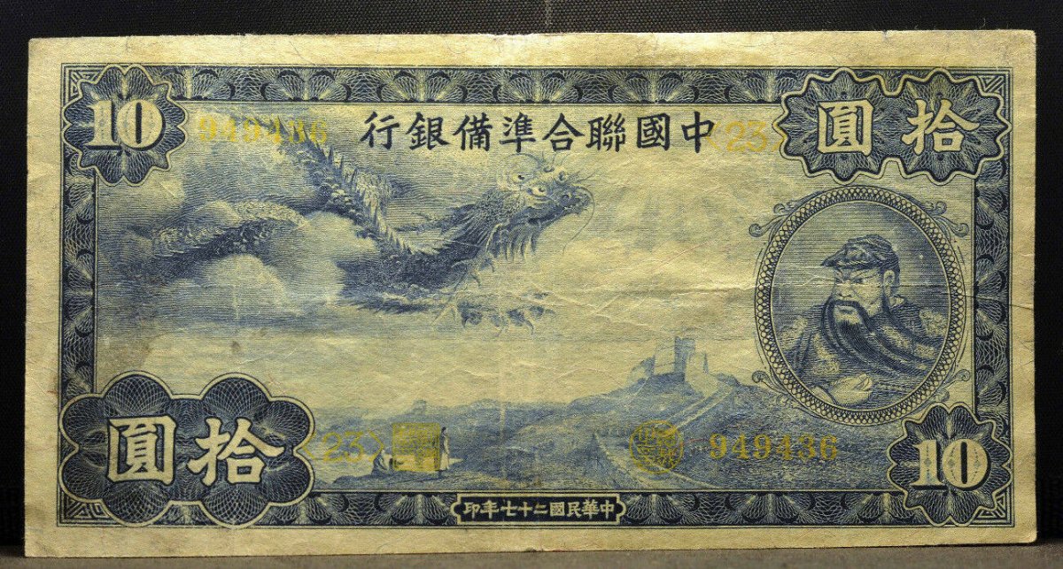 1939?-Japanese-Occupation-Money.-Thoughts?
