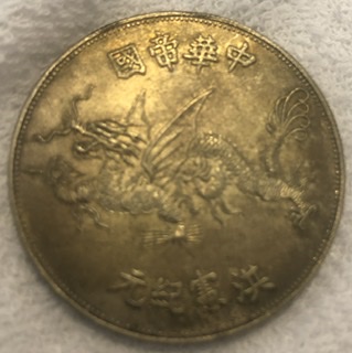 Is-This-A-Real-Or-A-Counterfeit-Chinese-Hung-Hsien-Flying-Dragon-Dollar?