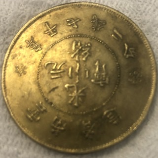 Help-With-Identifying-This-Asian-Coin-Please-And-Thank-You!