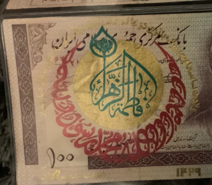 Mysterious-Iranian-Banknotes-Help-Needed