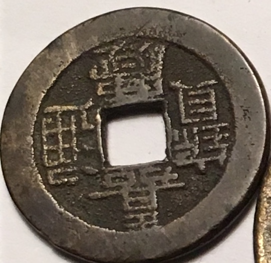 Obviously-Foreign-But-What-Is-It-Coin-Or-Token?-Identified:-China,-Cash-Coin-Of-Jiaqing,-1796-1820.