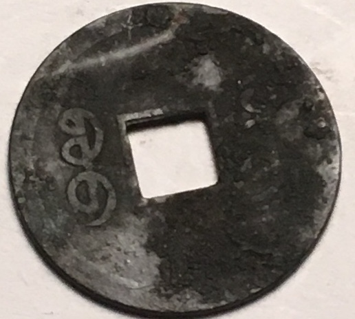 One-Last-ID-Request.-What-Is-It?-Identified:--1-Cash-From-China,-Emperor-Kuang-Hsu-1875-1908.
