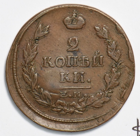 1818-Russia-Empire-2-Kopeks-Error-Or-Variety?