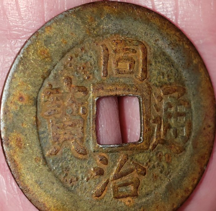 Hello-All~-Help,-OH-Please-With-Identifying-A-Chinese?-Coin