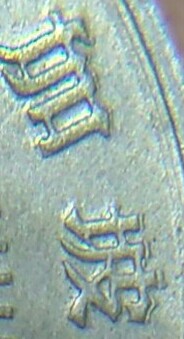 Die-Crack-10-Cents-1991-Singapore-Coin