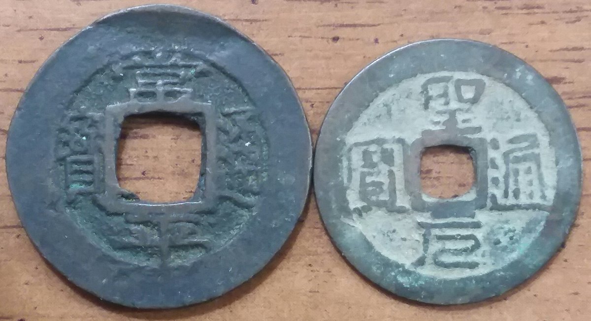 2-Coins-Korea-And-China-Square-Hole-Coins?