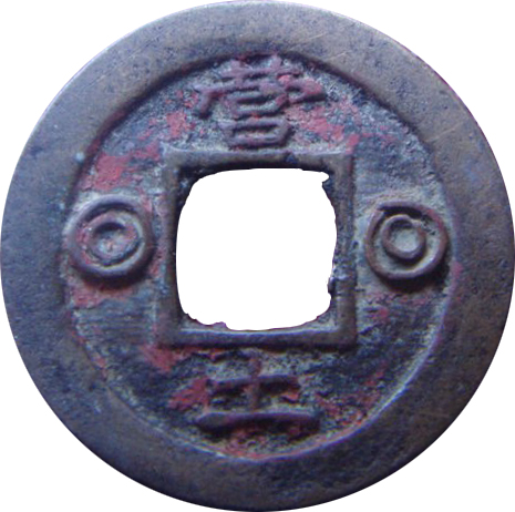 Need-Help-Identifying-This-Chinese-Coin