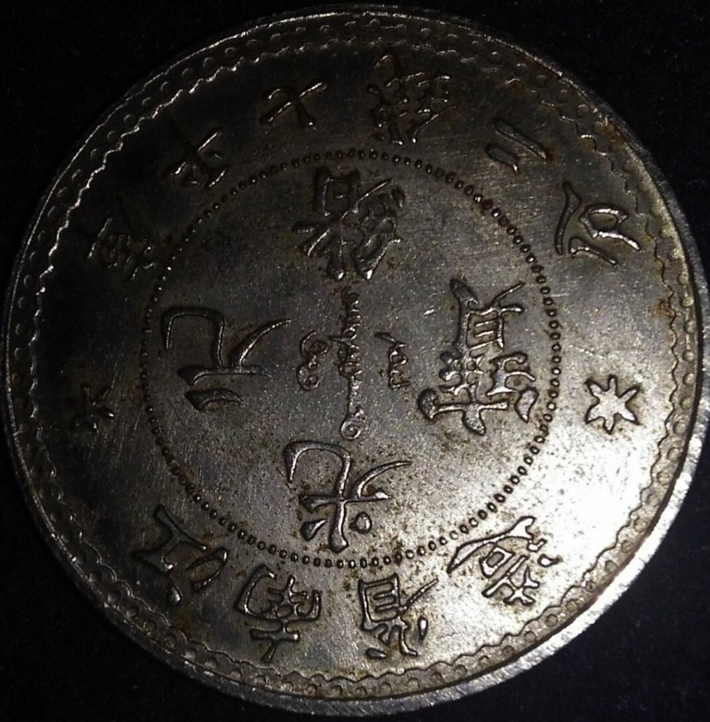 I-Think-This-Is-A-Chinese-Silver-Dollar.-Any-Info-On-It?
