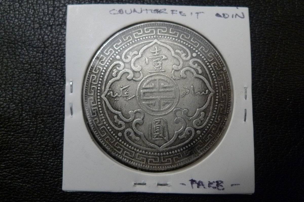 Cheapest-Counterfeited-Coins