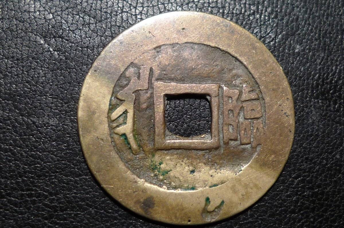 Please--Identify-This-Chinese-1-Cash