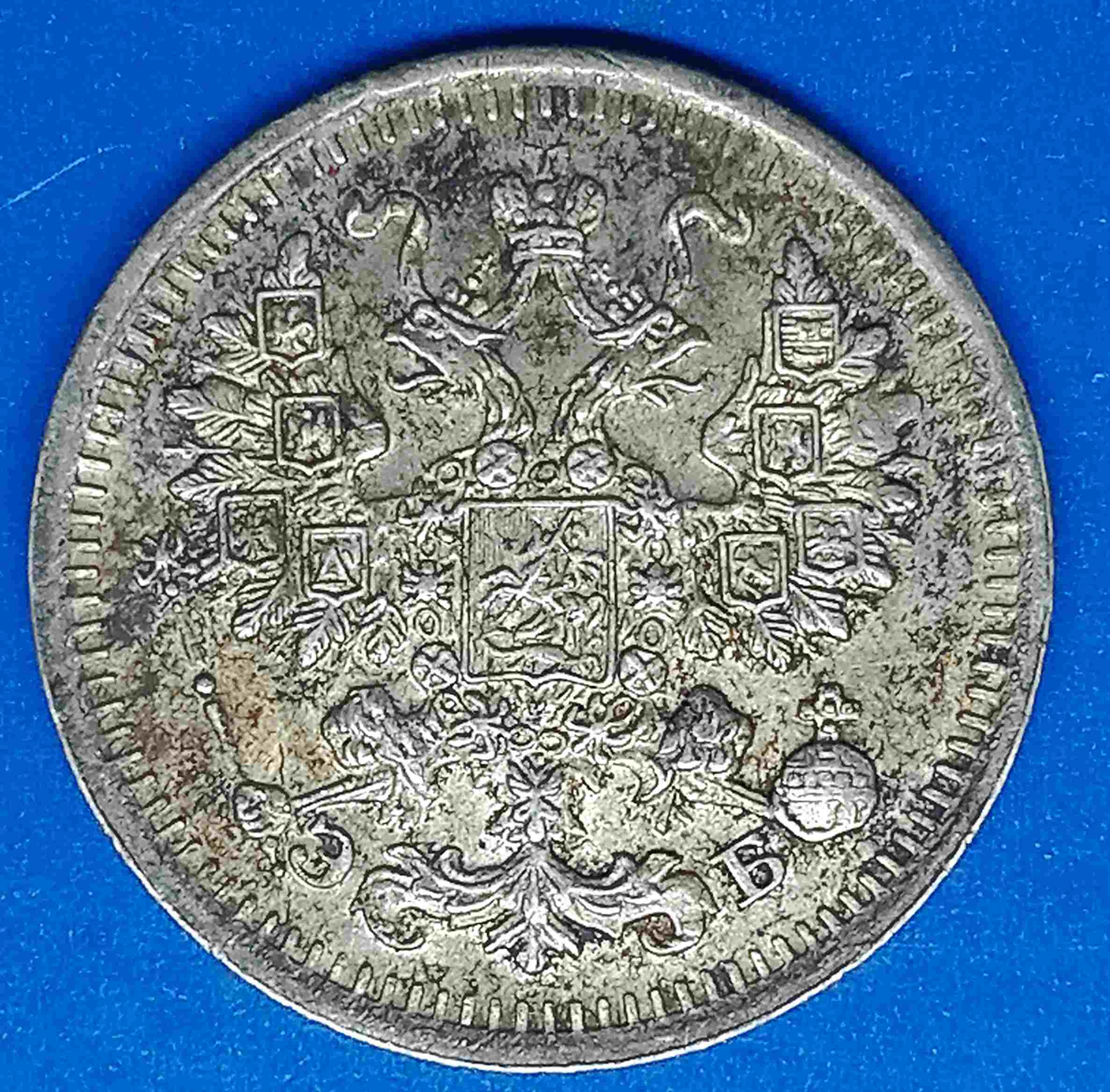 1912-Russian-5-Kopeks-Silver