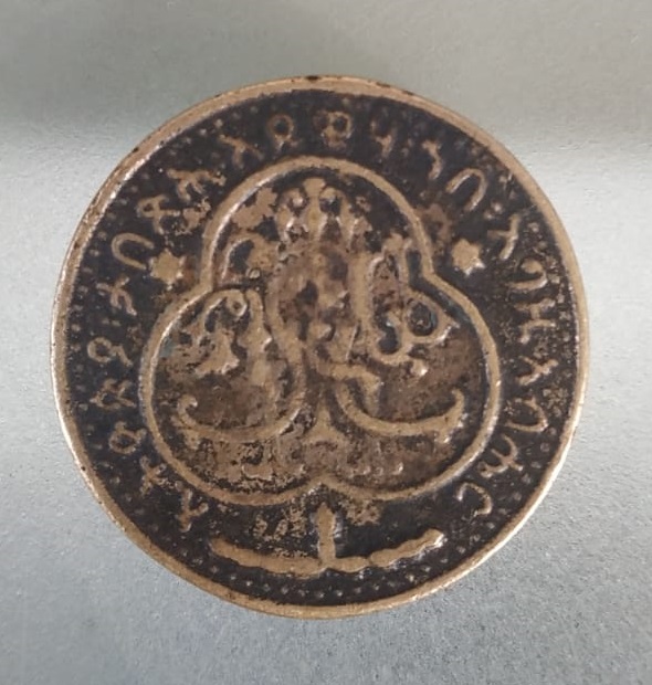 Please-Help-With-A-Coin-Identification..-Id:-Ethiopian-Coronation-Medal