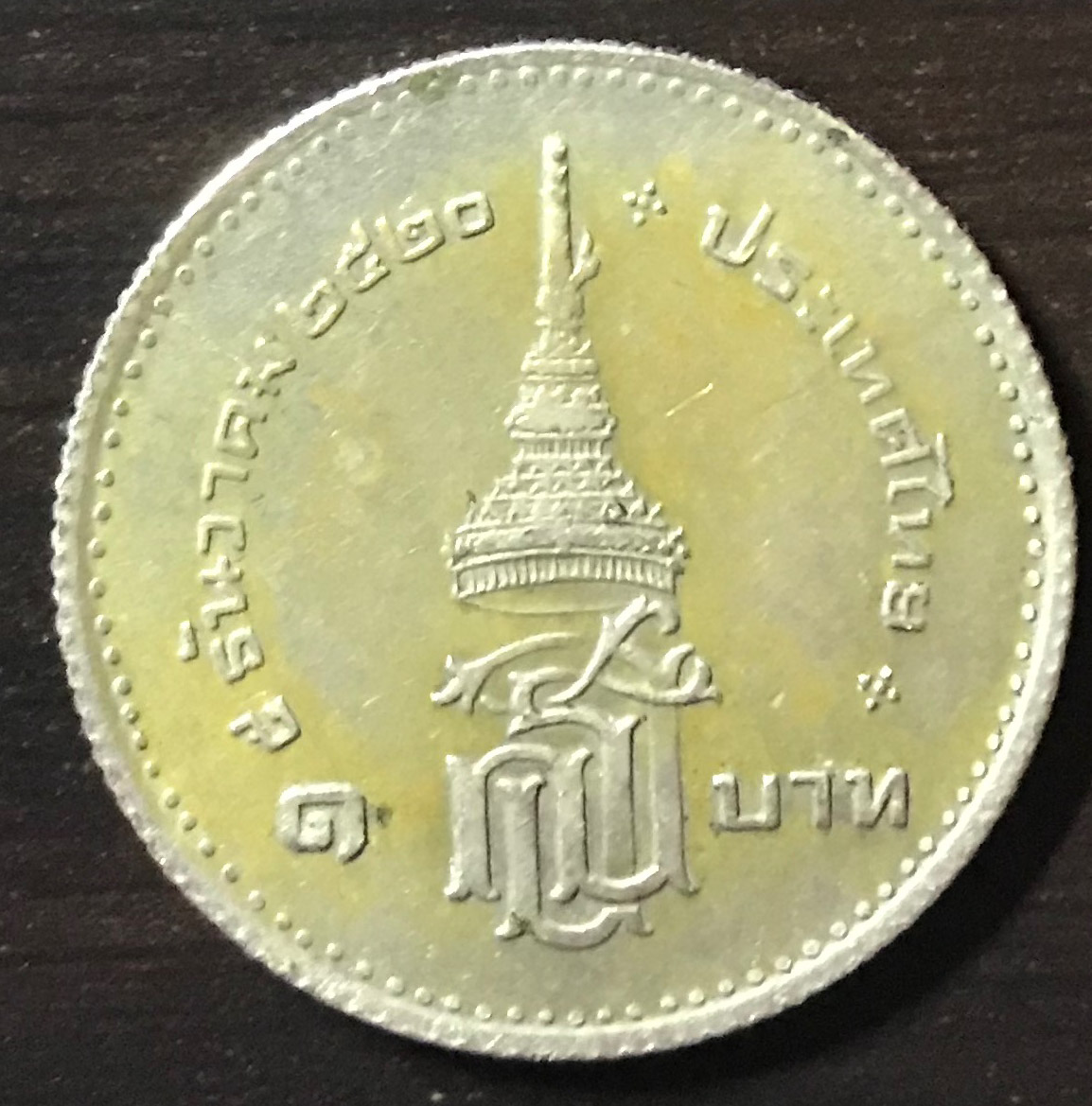 Unknown-Thai?-Coin-What-Is-It?---Identified:-1-Baht