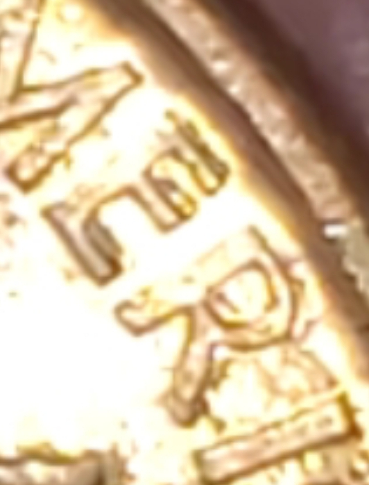 1992-D-Lincoln-Cent-With-Machine-Doubling-Or-Damage?