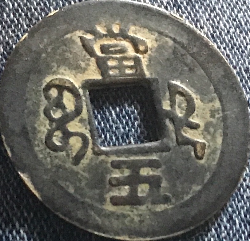 China-Empire-Coin-#3-|-Need-Help!