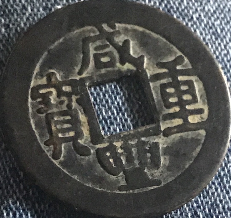 China-Empire-Coin-#3-|-Need-Help!