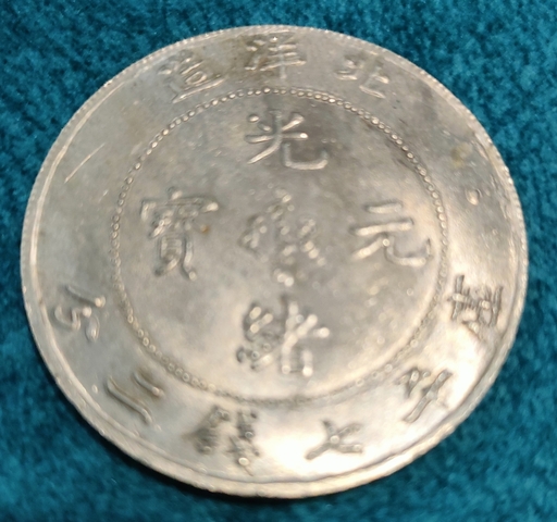 Old-Coins-From-Hand-Me-Down-Id:-Likely-Replicas-Of-20th-Century-Chinese-Coins