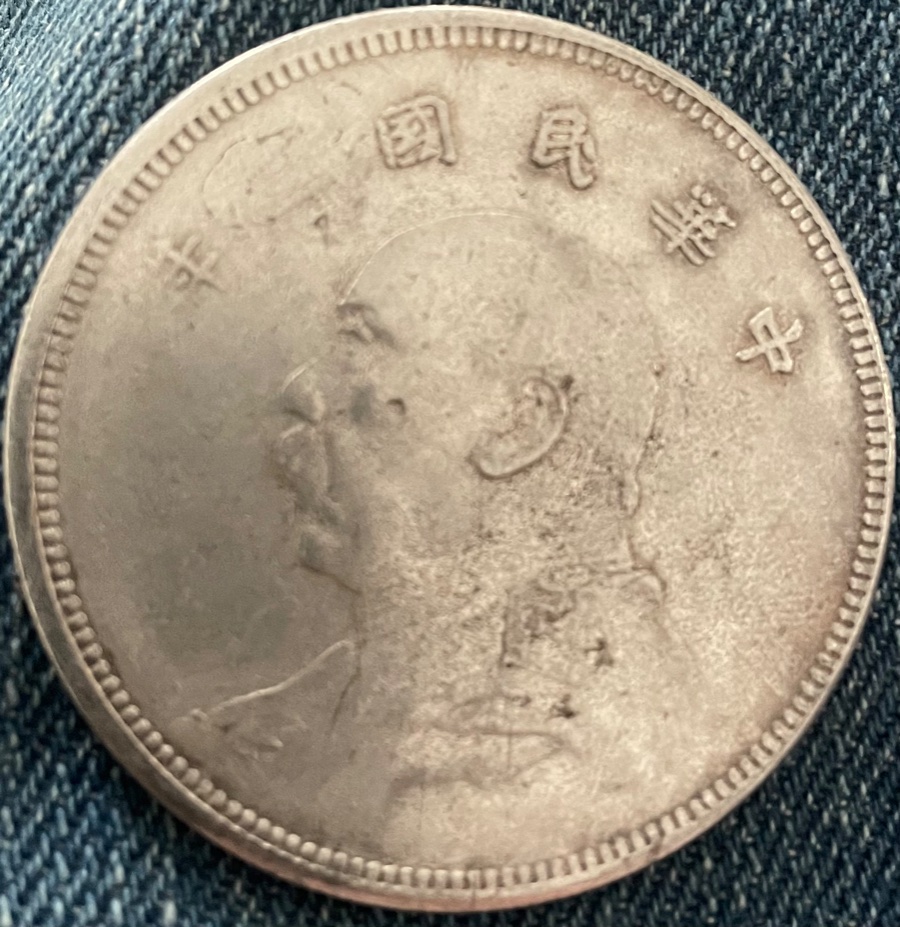 Unknown-Chinese-Yuan-Coin-Id:-Fake-Chinese-5-Yuan