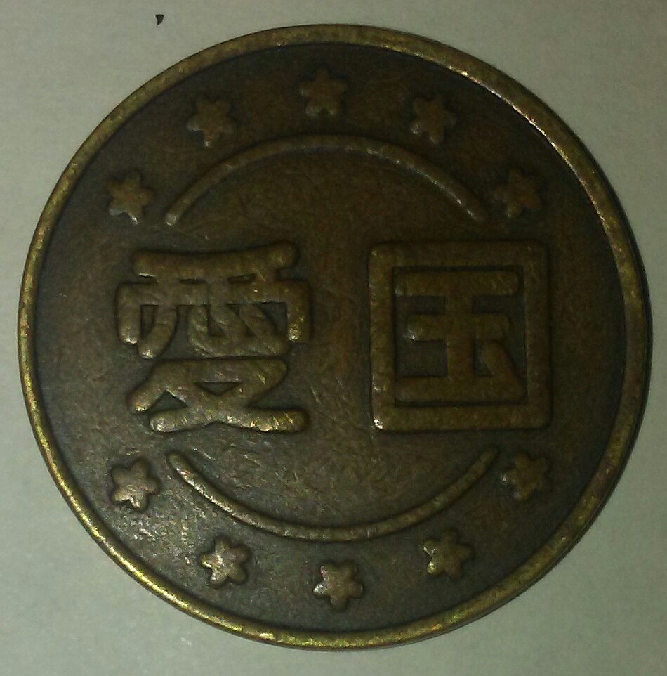 Unidentified-Coin-Possibly-Asian-Token