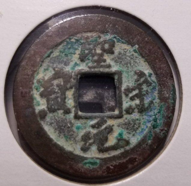Need-Help-Identifying-Ancient-Chinese-Coins-And-Their-Authenticity