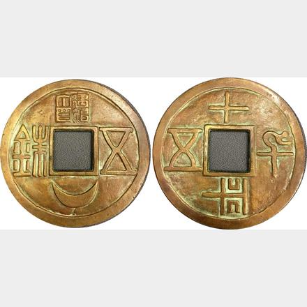 This-Chinese-Cash-Coin-Is-Huge-And-So-Far-Unidentified