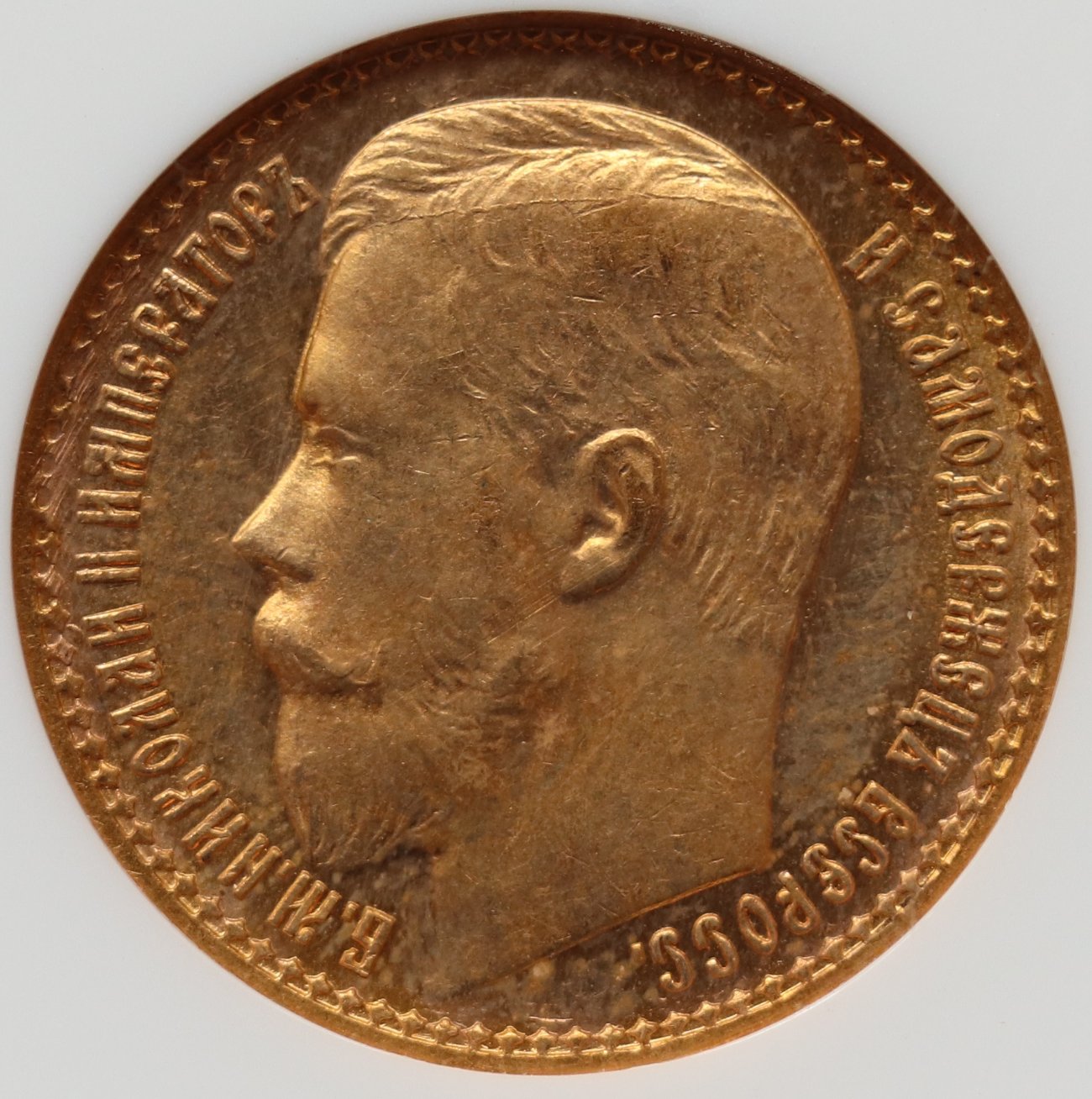 1897-Russia-15-Roubles---You-Vs-NGC---RD-III
