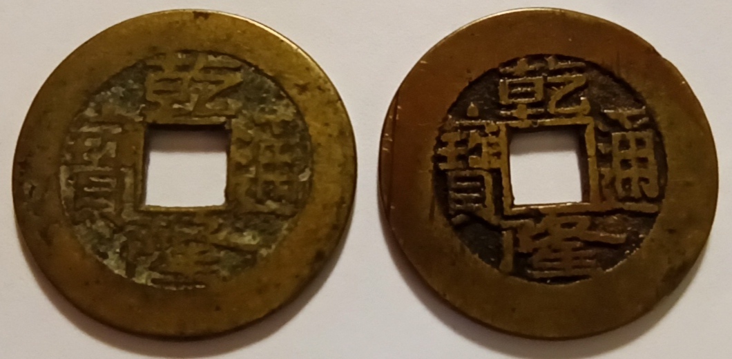 China-1-Cash---Qianlong-Boo-Yuwan--Timely-Identification-