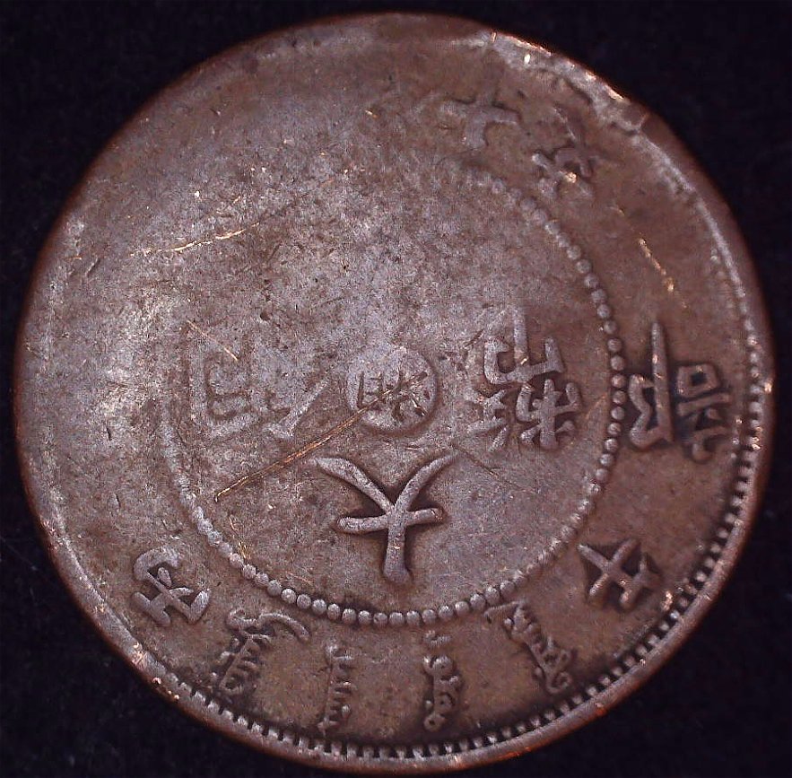 I-Found-This-China-Provincial-Coinage--Copper-Coin-But-Its-Worn-Can-You-Help-Please