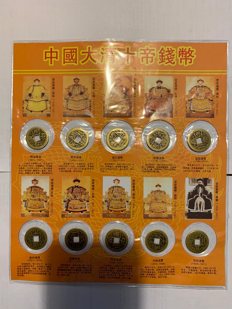 Good-Day.-Coins-Of-Ten-Emperors-Of-Qing-Dynasty