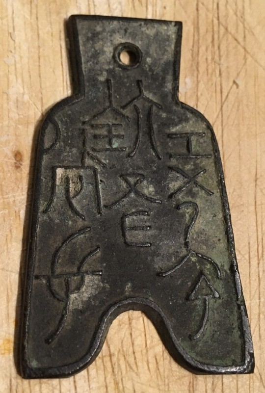 Beautiful-Chinese-Spade-Coin---Replica-Or-Real?