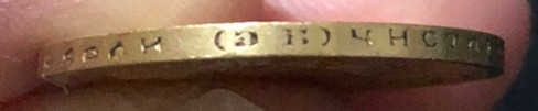 10-Roubles-Gold-Coin-Eb-1899-Fake-Or-Not?---/1902