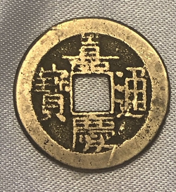 Are-Chinese-Coins-Antique-Or-Replicas?-Id:-17th-To-20th-Century-Cast-Chinese-Cash