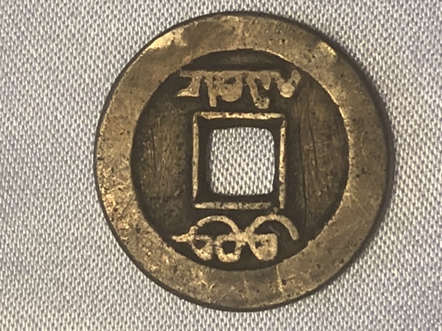 Are-Chinese-Coins-Antique-Or-Replicas?-Id:-17th-To-20th-Century-Cast-Chinese-Cash
