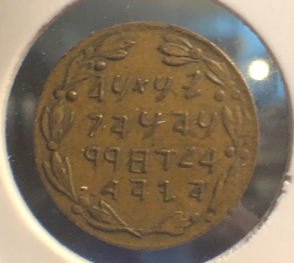 Mystery-Token;-Please-Help.-Id:-Modern-Replica-Of-Judean-Prutah