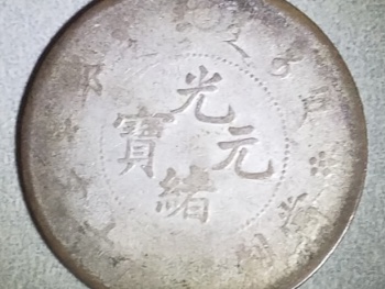 Unidentified--Hu-Poo--Old-Coin-Or-Token,-Id:-China,-Empire-20-Cash
