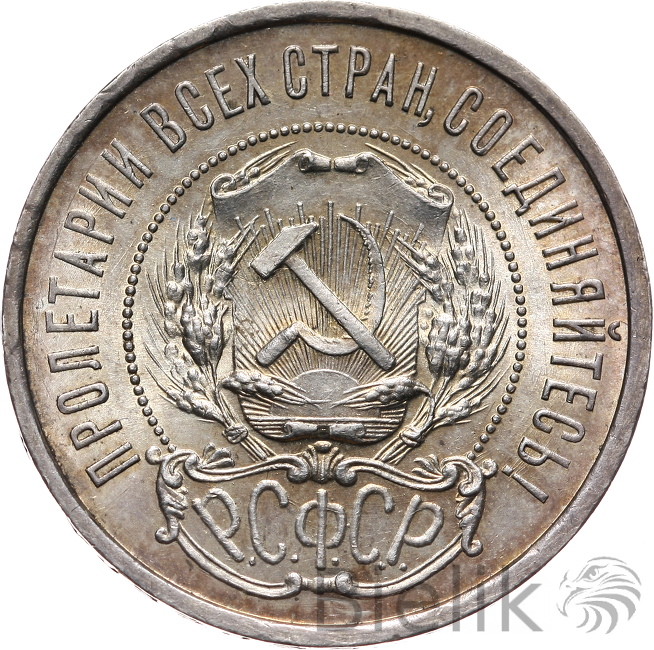 Soviet-Union-50-Kopeks-1922