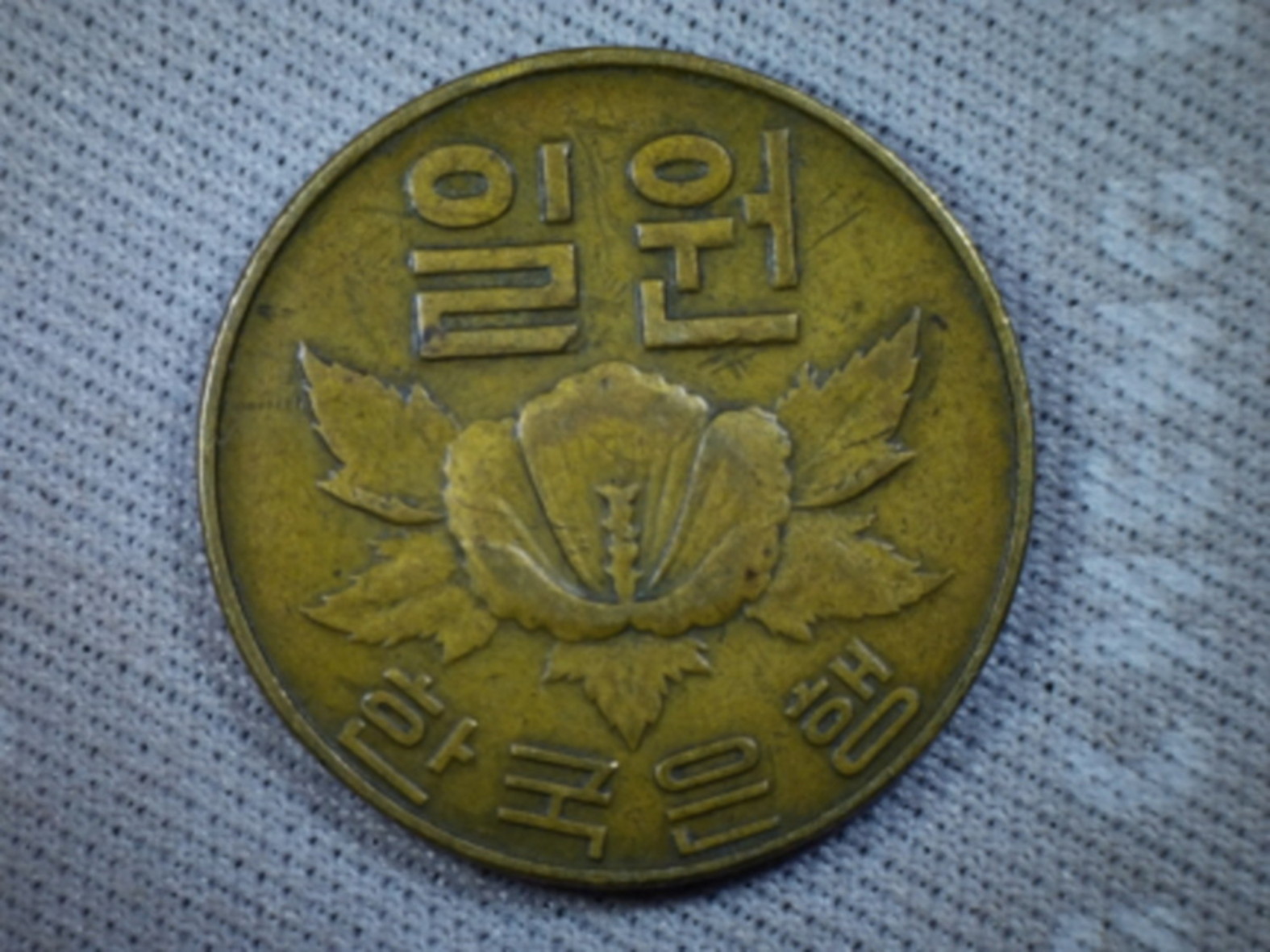 Republic-Of-Korea-1967-1-Won