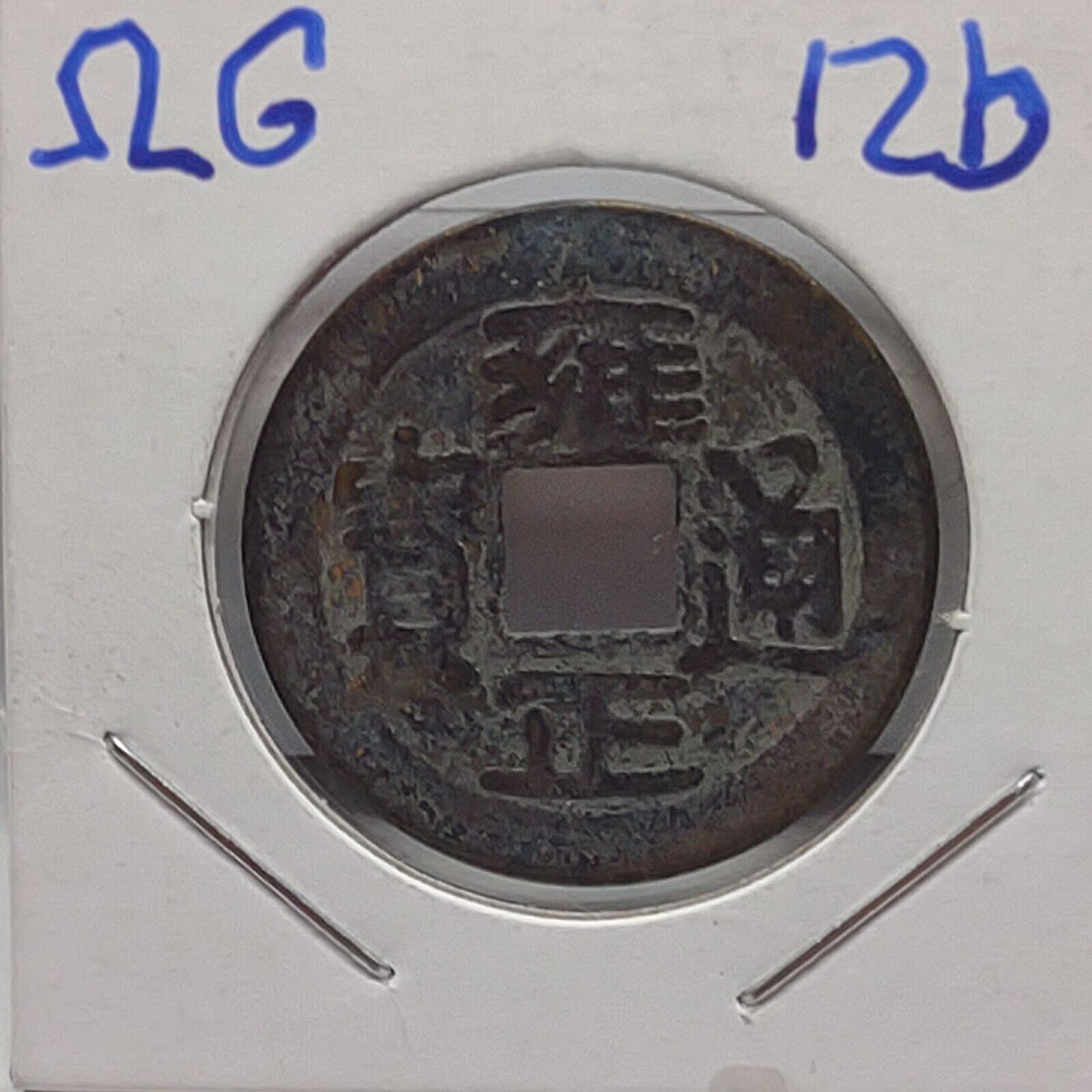 Real-Chinese-Coin?-Unsure