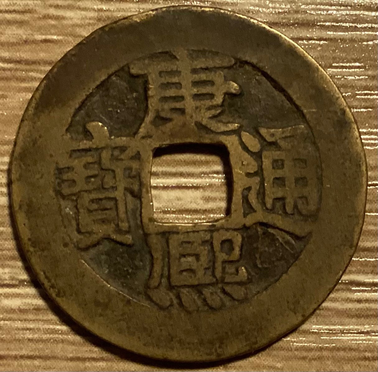 Kangxi-Tongbao-Please-Grade
