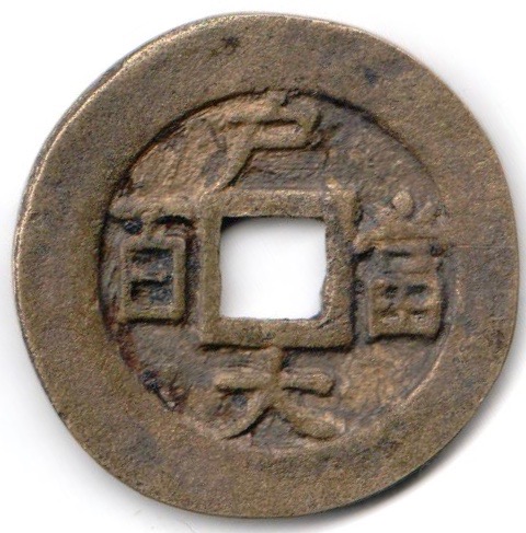 China-Large-Coin,-Medal,-Or-Token?