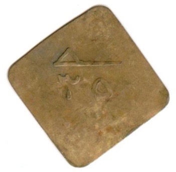 Arabic-Token-Or-Coin?